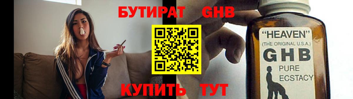 Барабинск  Бутират  Вход с VPN  БУТИРАТ оксибутират 