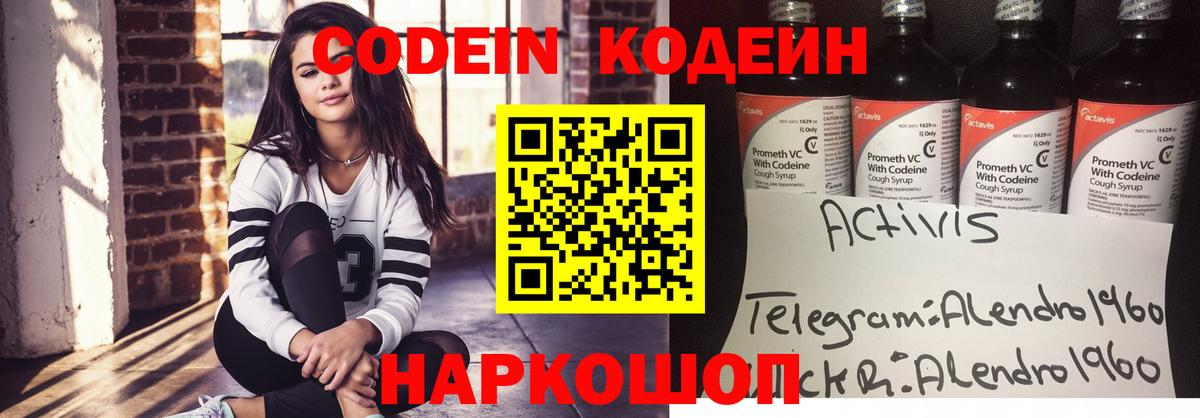 Codein напиток Lean (лин)  Codein Purple Drank  Барабинск  продажа наркотиков  Вход с VPN 