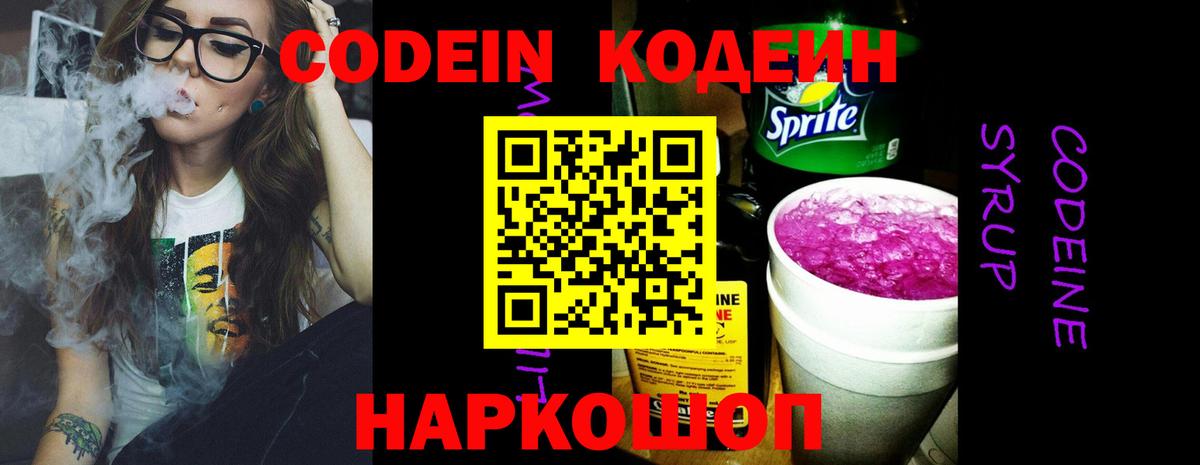 Кодеиновый сироп Lean Purple Drank Барабинск