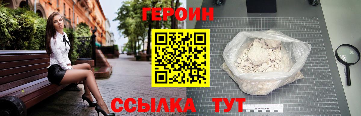 ГЕРОИН белый Барабинск