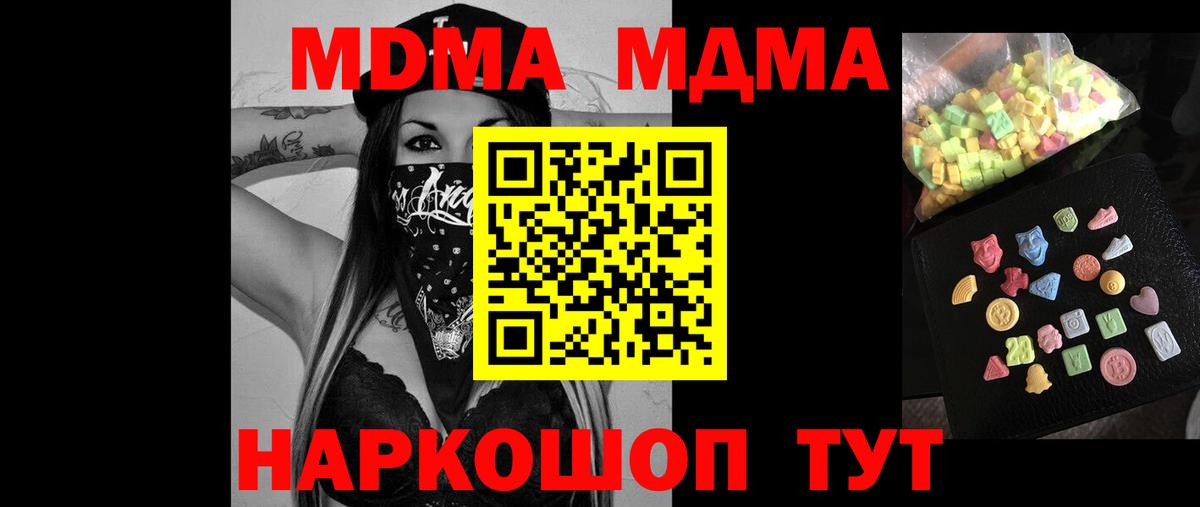 MDMA кристаллы Барабинск